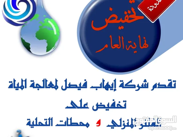 تخفيض على فلتر 7 مراحل ومحطات التحليه في بورتسودان مع إمكانية الشحن للولايات الآمنة