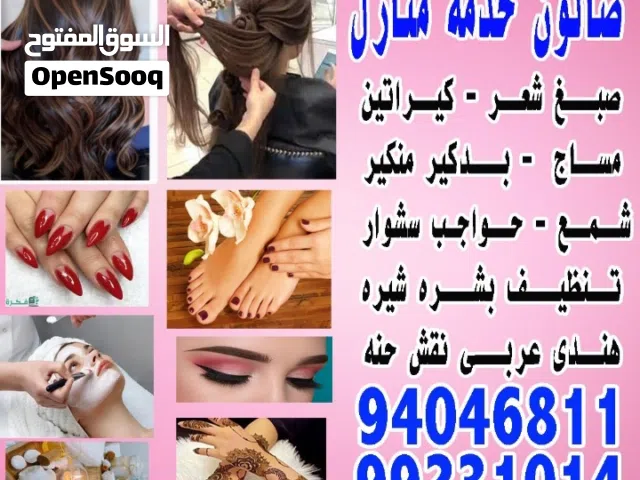 صالون خدمه منزل