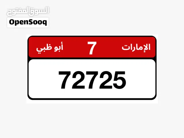 ملكيه خاصه رقم جميل