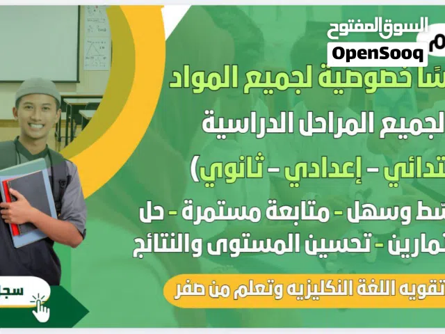 تدريس جميع المراحل الدراسيه حقيبه كامله  واجبات امتحانات