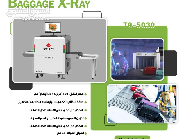 بوابة كاشف الحقائب والامتعة Baggage X RAY