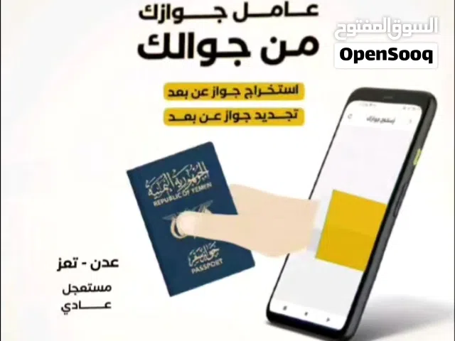 قطع جوازات عن بعد جديد وتجديد وتعديل مهنه او عمر وبدل فاقد وغيرها من المعاملات ونت مكانك مرتاح