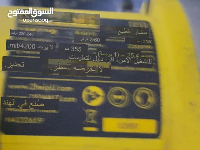 منشار كهربائي