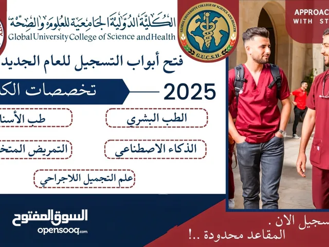 جامعة واشنطن للعلوم والصحة -بكالوريوس الطب البشري -مدينة قلقيلية-