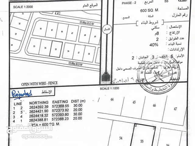 Residential Land for Sale in Al Batinah Barka