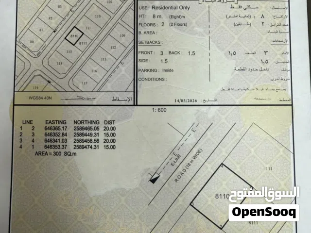 Residential Land for Sale in Muscat Amerat