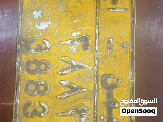 لوحه لببيع رقم مميز
