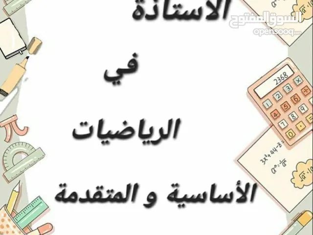 معلمة رياضيات خبرة 25 عام