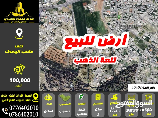 Residential Land for Sale in Amman Wadi Al-Tay