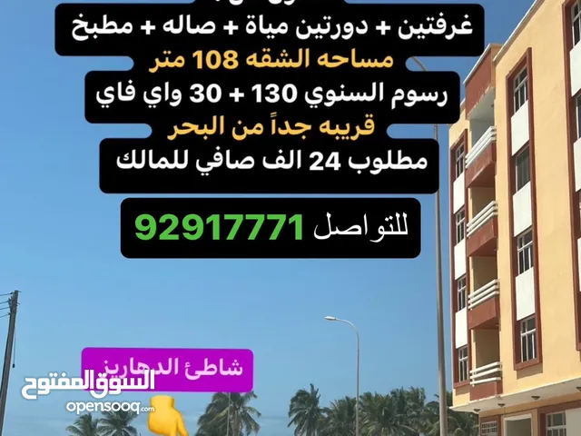 108 m2 2 Bedrooms Apartments for Sale in Dhofar Salala
