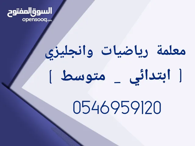 Math Teacher in Jeddah