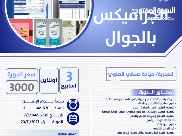 دورة التصميم الجرافيكي الإحترافية بالجوال