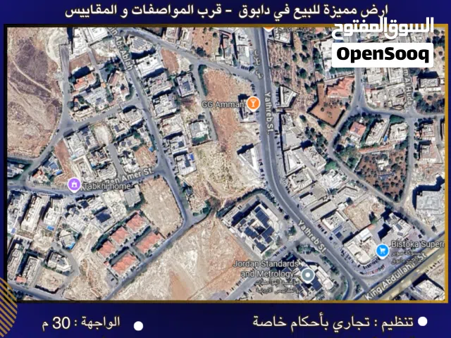 Commercial Land for Sale in Amman Dabouq