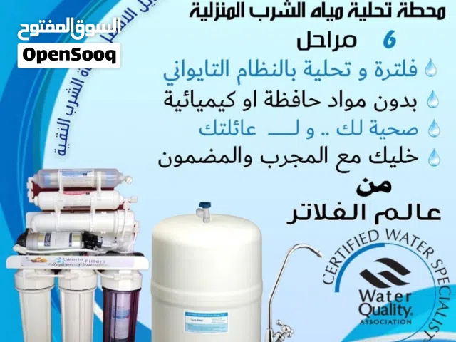 خليك مع المضمون فلتر تحلية منزلي تايواني