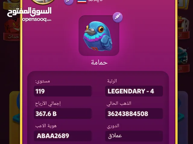 Ludo Accounts and Characters for Sale in Muscat