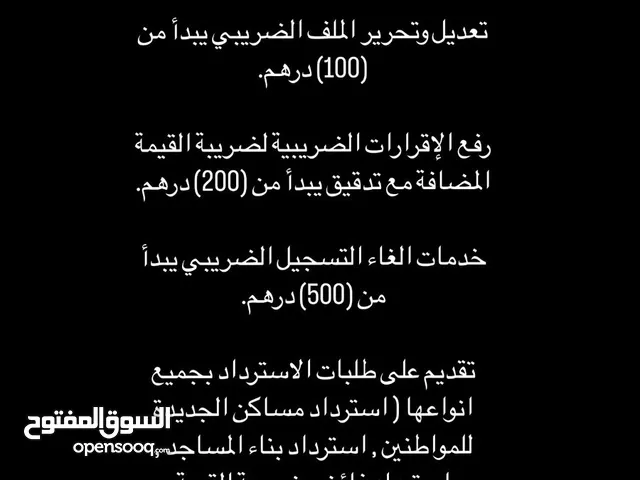 خدمات الضريبة -- Tax Services
