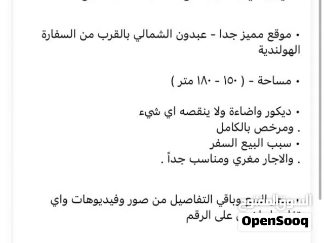نادي رياضي للبيع في عبدون بسعر مغري