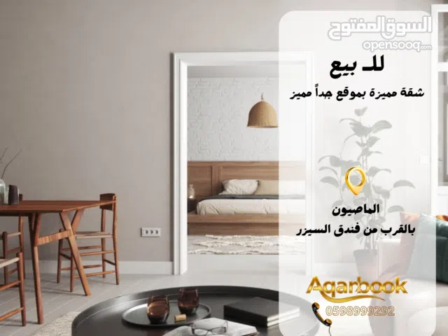 شقة بموقع استثنائي في الماصيون بالقرب من فندق السيزر