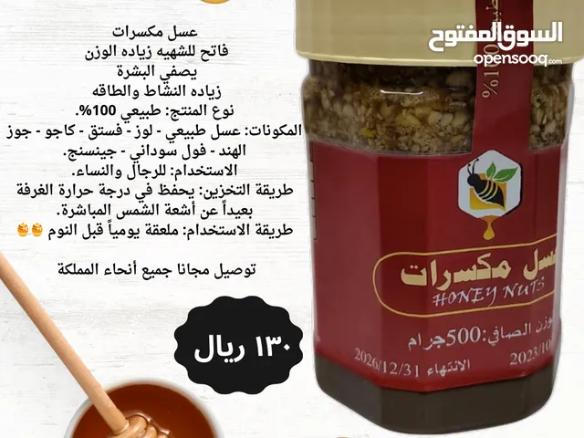 عسل مكسرات زياده الوزن فاتح للشهية تسمين خلطه تسمين اقل الأسعار توصيل مجانا