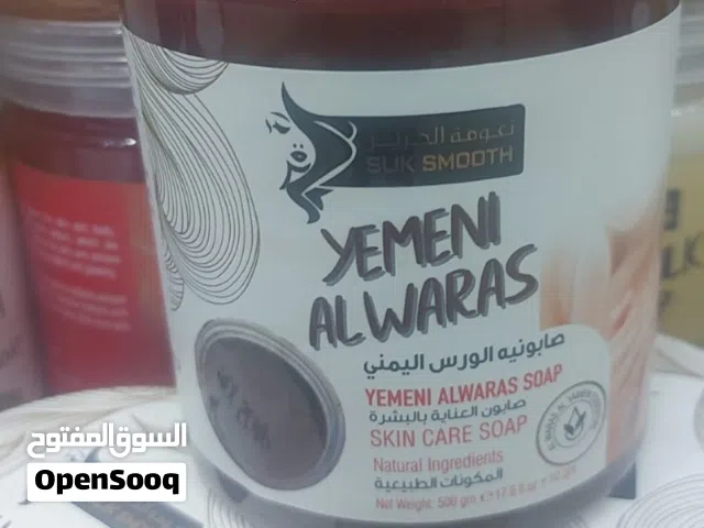 صابونية الورس اليمنيه ب3ريال