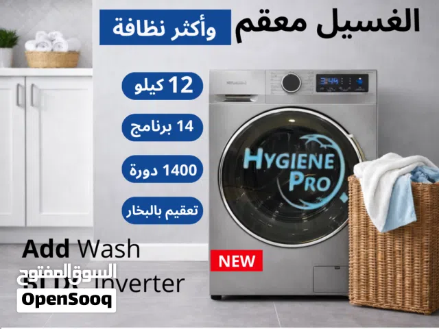 غسالة ناشونال الكتريك 12 كيلو 1400 دورة خاصية HYGIENE PRO ماتور انفيرتر فيها Add Wash و Steam Wash