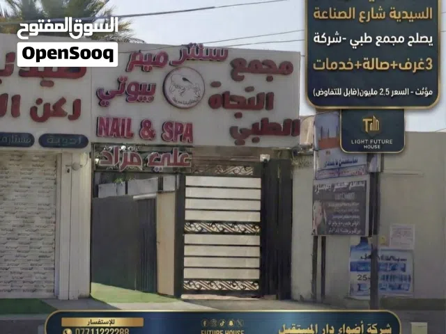 دار تجاري للإيجار مساحة 200م مؤثث بالكامل وموقع تجاري درجة اولى في السيدية شارع الصناعة