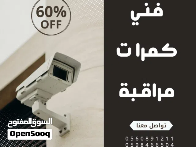 فني كمرات المراقبة