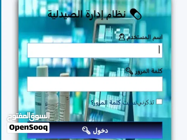 نظام ادارة صيدلية