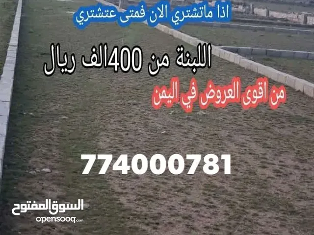 Mixed Use Land for Sale in Sana'a Hamdan