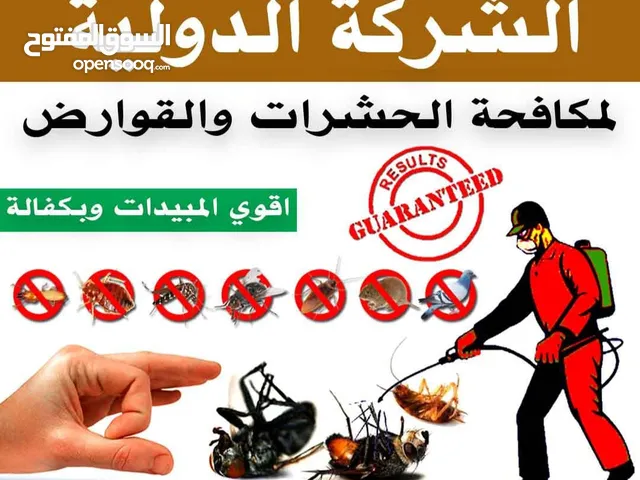 الشركة الدولية لمكافحة الحشرات بجميع مناطق الكويت