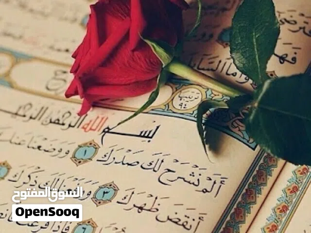 معلم تربية إسلامية ومحفظ قرآن كريم عن بعد