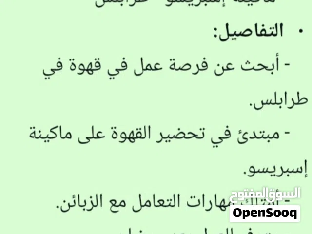 مبتدئ نخدم على مكينه إسبريسو