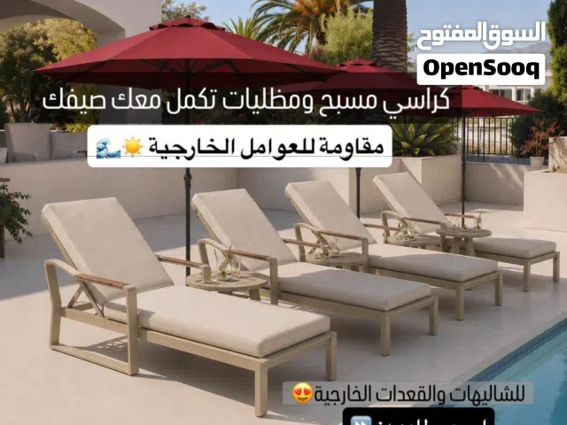 كراسي مسبح اكثر من موديل وخامة