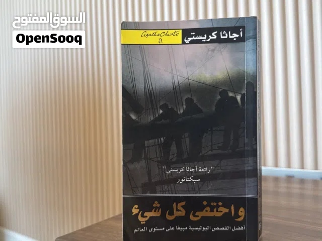 واختفى كل شيء للكاتبة المبدعة اجاثا كريستي افضل القصص البوليسية مبيعاً على مستوى العالم Agatha