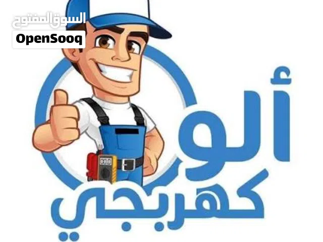 كهربجي منازل