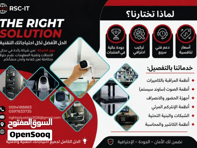 مؤسسة الحل المناسب للإتصالات و تقنية المعلومات . كاميرات مراقبة. ساوند سيستم. انتركم. سنترال . كاشير
