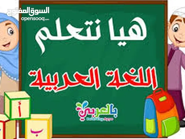 معلم لغة عربية