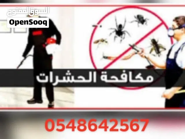 مكافحه النمل الابيض والعته مع الضمان يوجد لدينا عقود سنويه خدمتكم واجب علينا