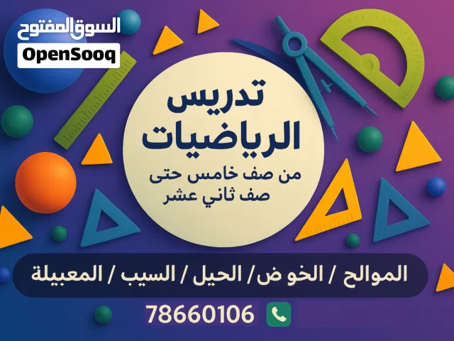 معلم رياضيات ( Maths ) اساسية و متقدمة و جامعية ( عربي و لغات) ( Arabic and Bilingual )