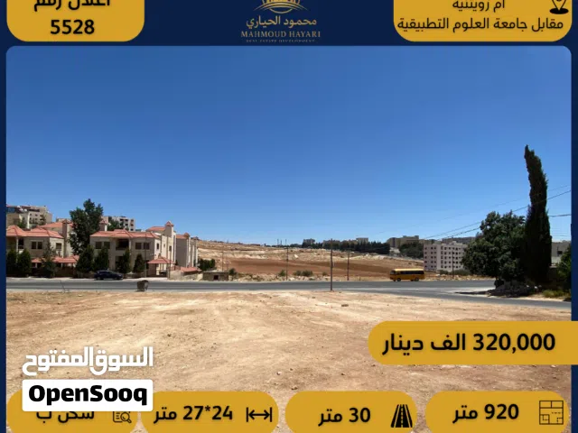 Residential Land for Sale in Amman Umm Zuwaytinah