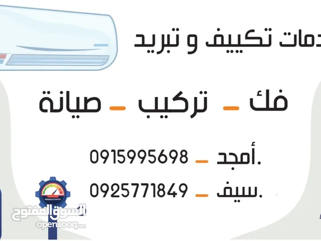 فني تكييف وتبريد