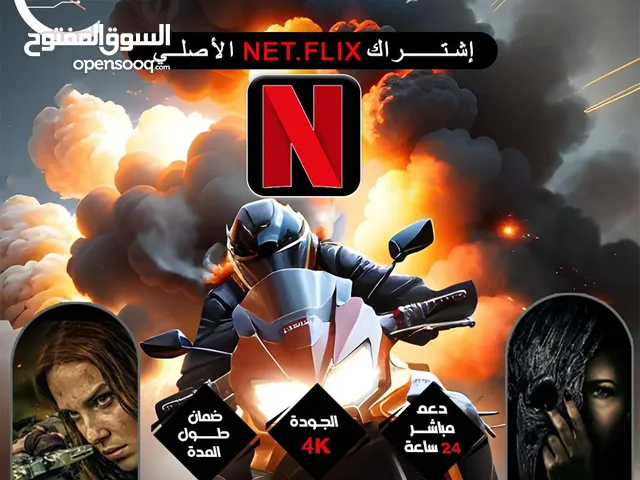 اشتراكات نتفلكس / NETFLIX الرسمي 100% وباااااقل الأسعار ومع عروووووض خاصة