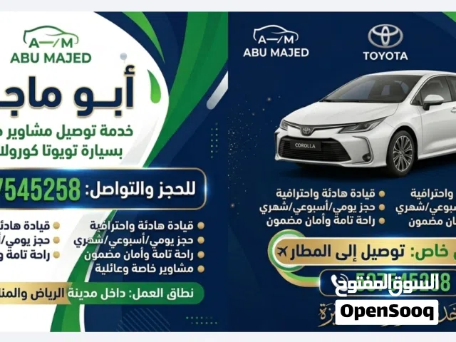 توصيل مشاوير يوميه توصيل لمطار توصيل موظفين لدوام توصيل طلبات أين مكنت