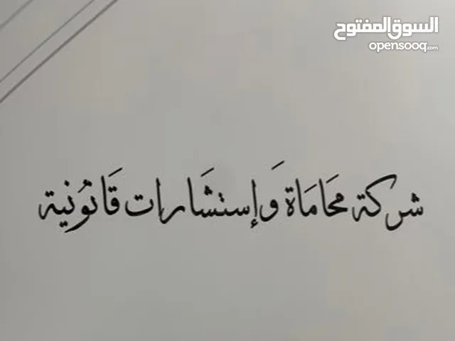 شركة محاماة