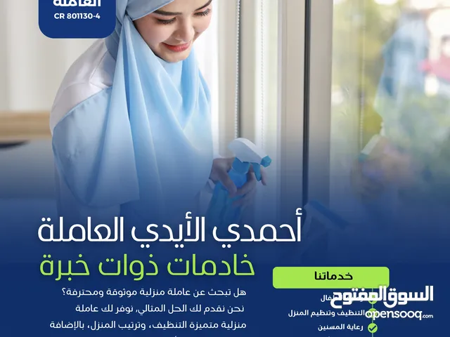 House maid شغالات