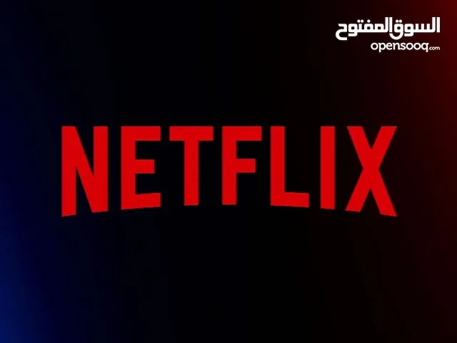 حسابات نت فلكس