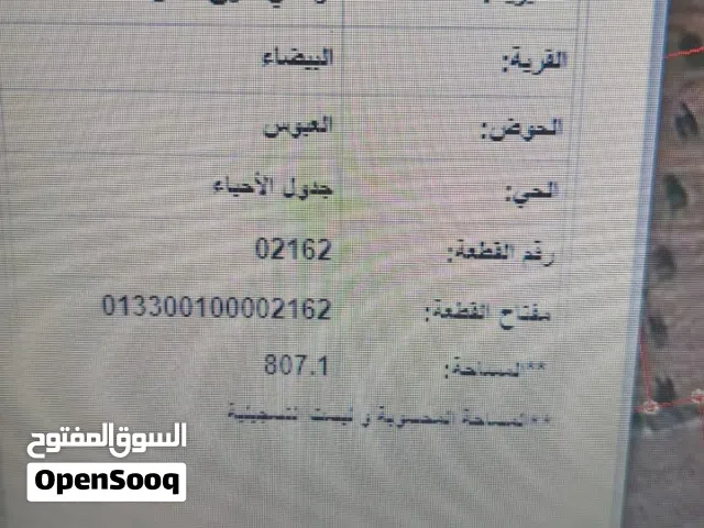 Mixed Use Land for Sale in Amman Al-Baida