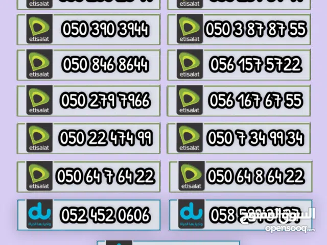 أرقام دو واتصلات واصل بدون باقات بدون فواتير.. 500 درهم للرقم !!