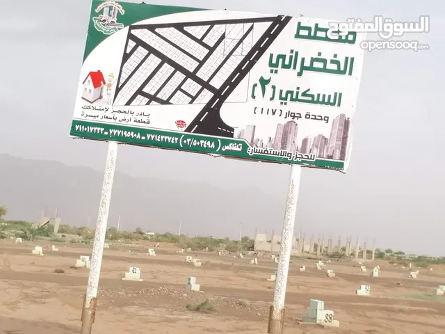 ارض مدينه سكنيه