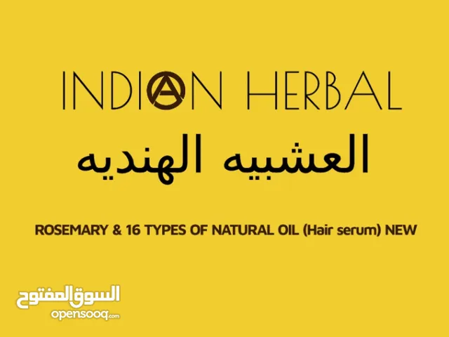 Indian herbal العشبيه الهنديه